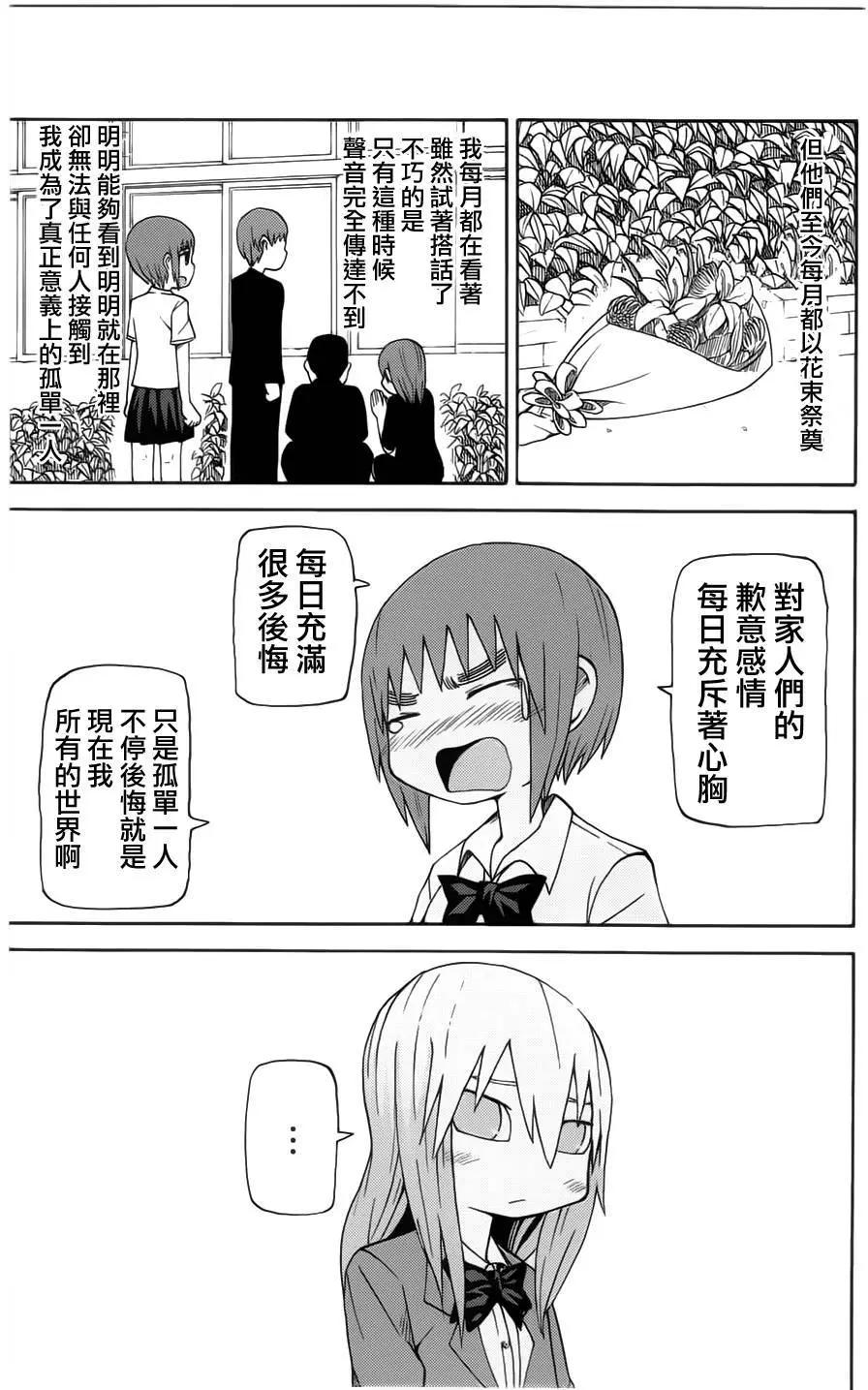 《因为天空灰灰的》第46回 第9页