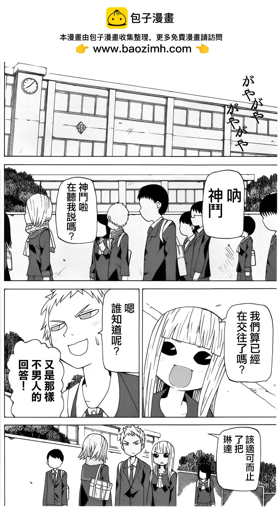《因为天空灰灰的》第47回 第10页