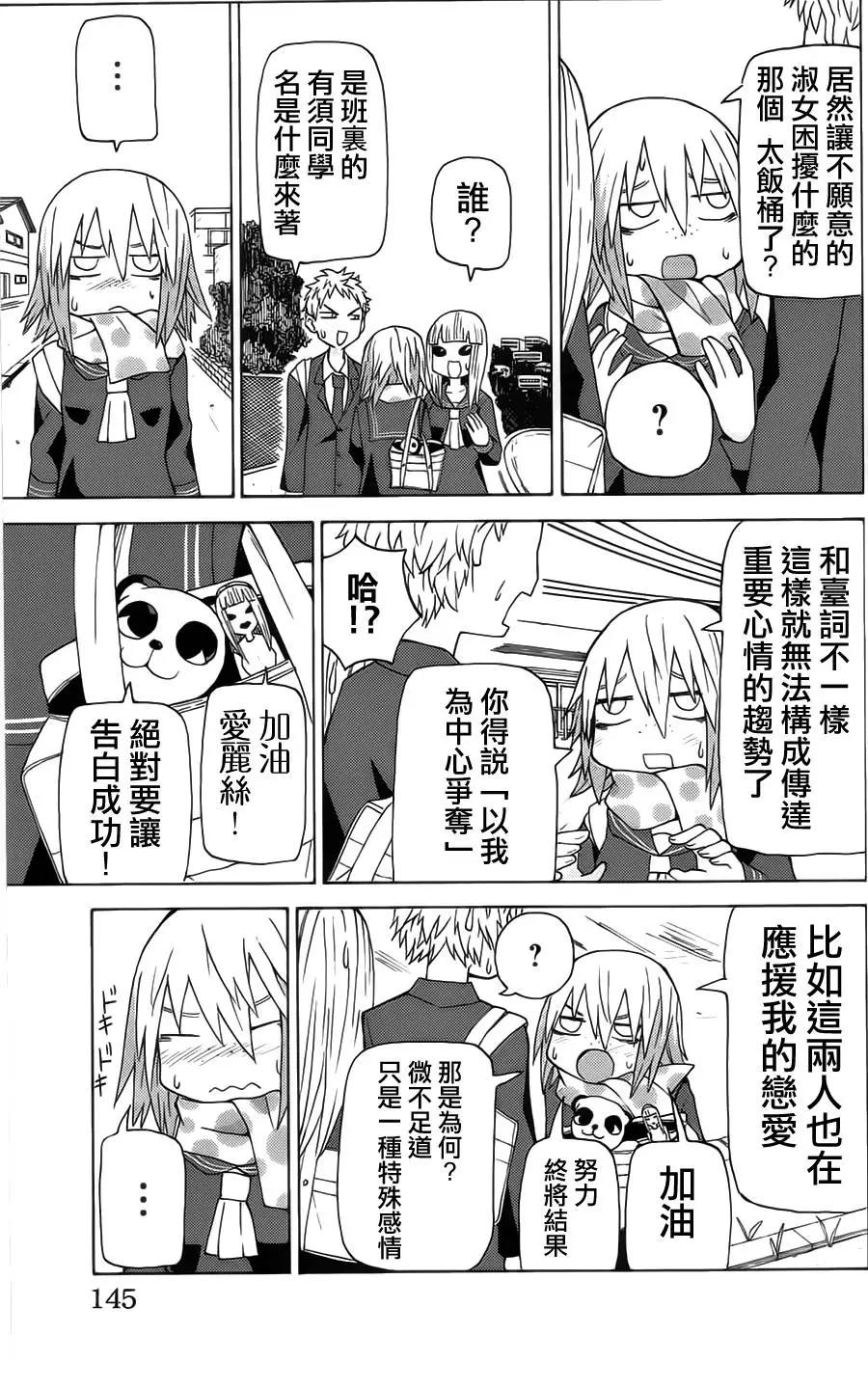 《因为天空灰灰的》第47回 第11页