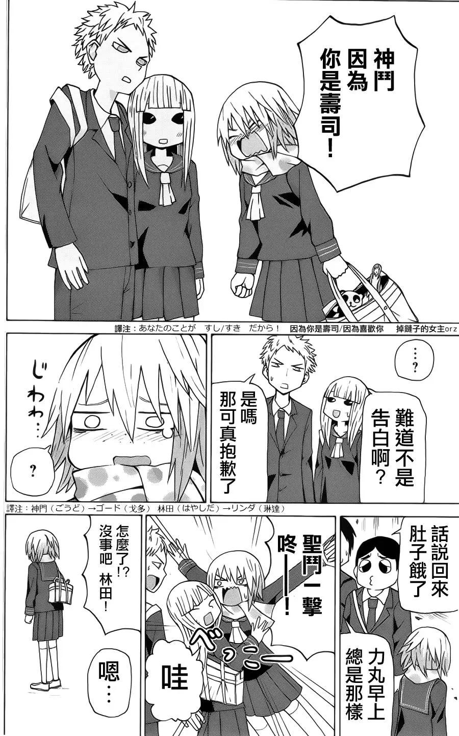 《因为天空灰灰的》第47回 第12页