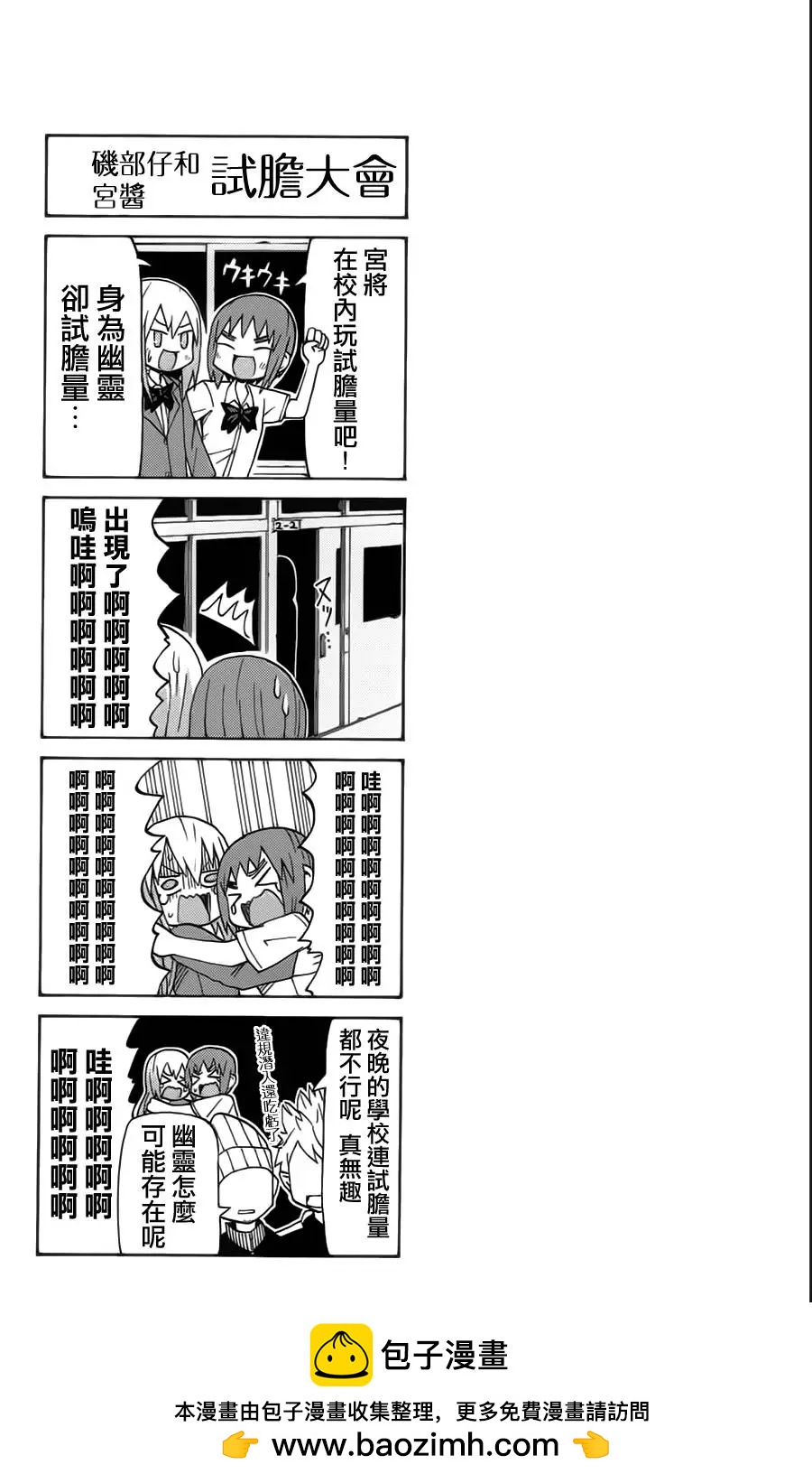 《因为天空灰灰的》第47回 第13页