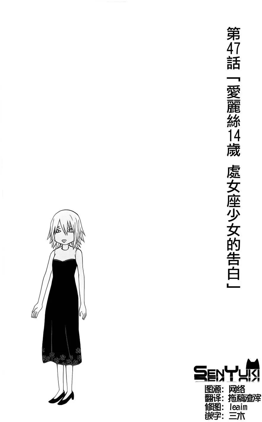 《因为天空灰灰的》第47回 第1页