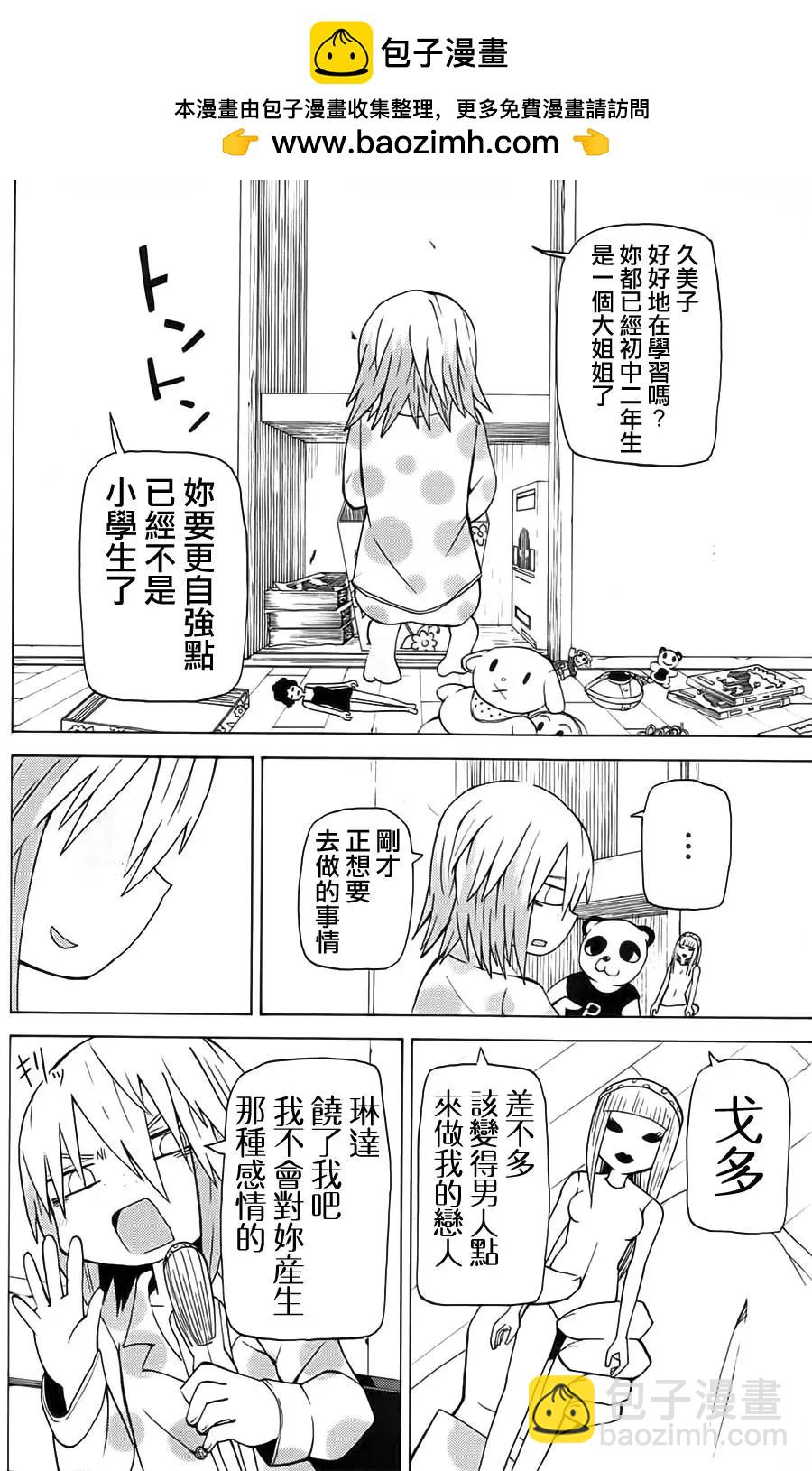 《因为天空灰灰的》第47回 第2页