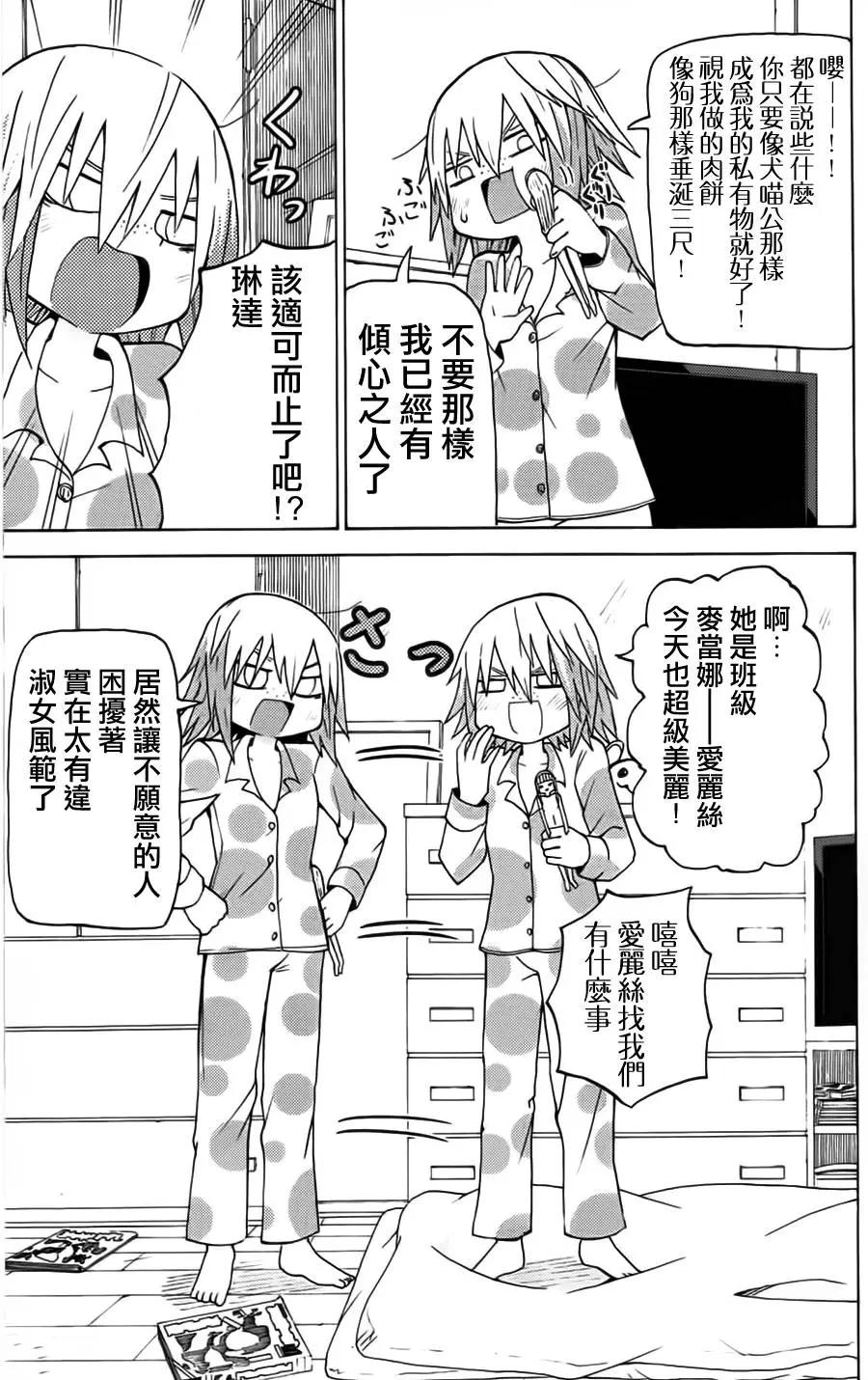 《因为天空灰灰的》第47回 第3页