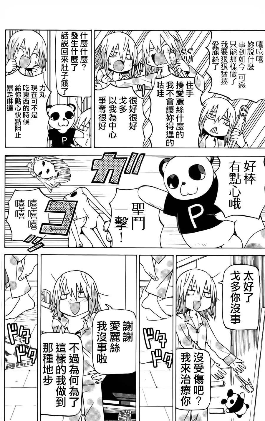 《因为天空灰灰的》第47回 第4页