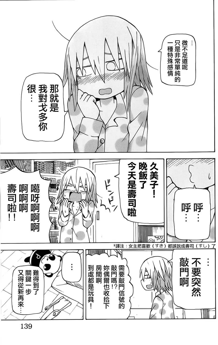 《因为天空灰灰的》第47回 第5页