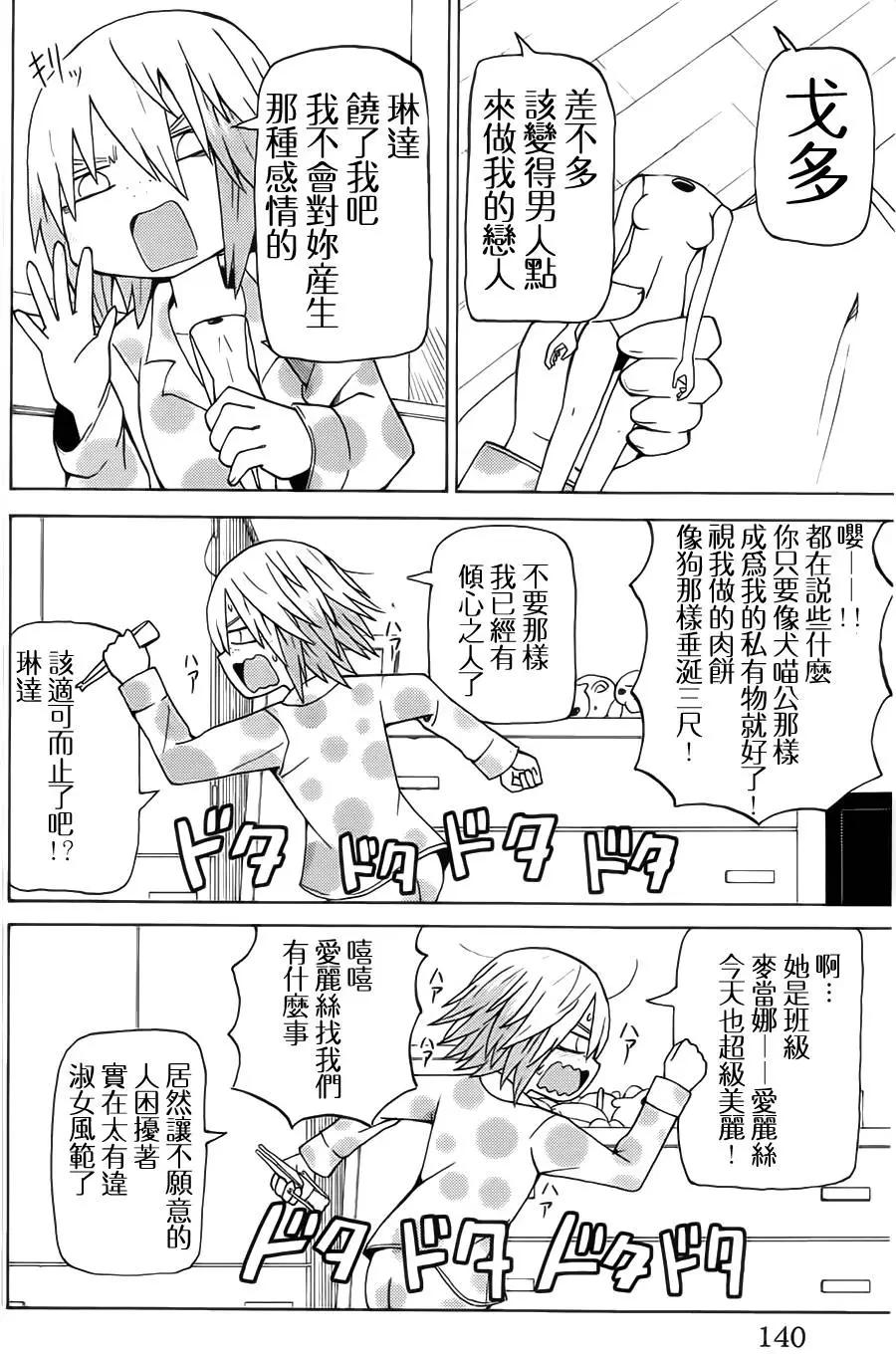 《因为天空灰灰的》第47回 第6页
