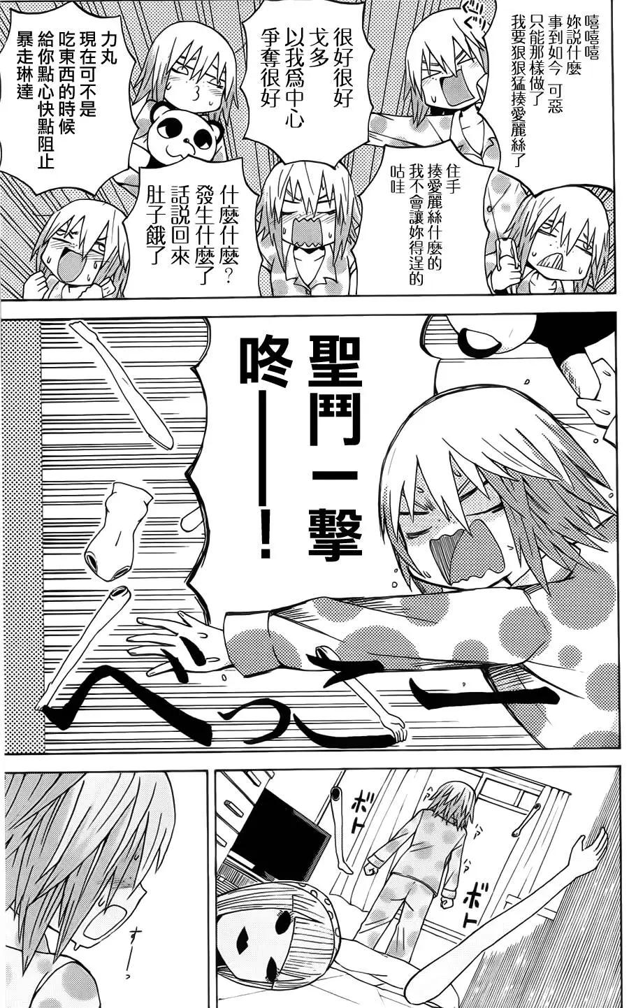 《因为天空灰灰的》第47回 第7页