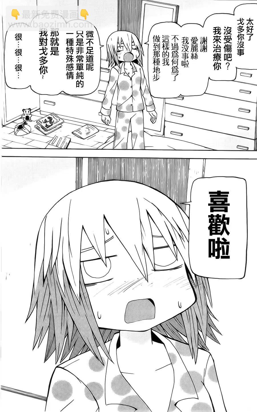 《因为天空灰灰的》第47回 第8页