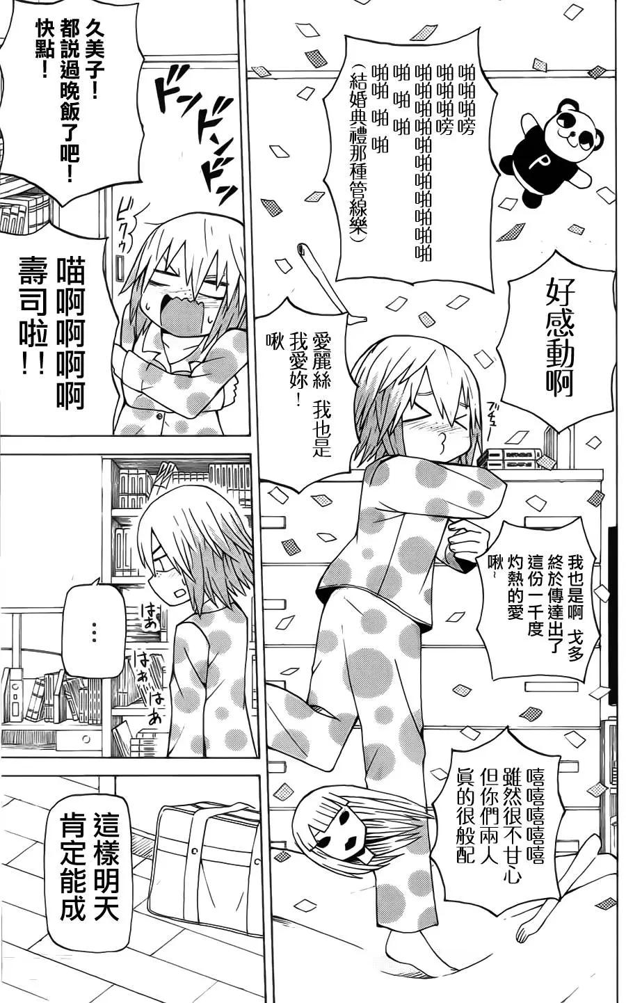 《因为天空灰灰的》第47回 第9页
