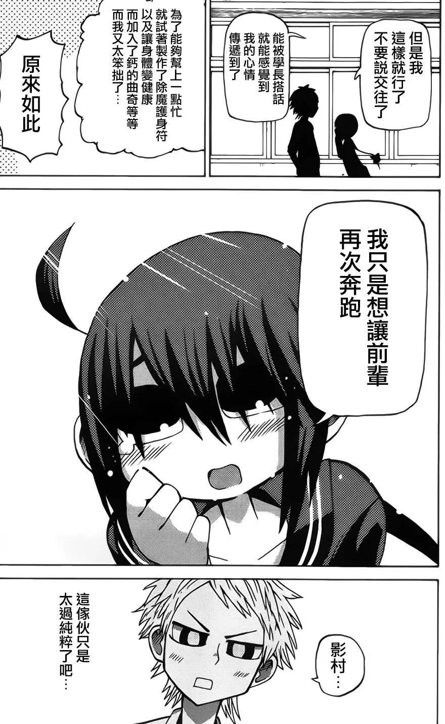 《因为天空灰灰的》第55回 第11页