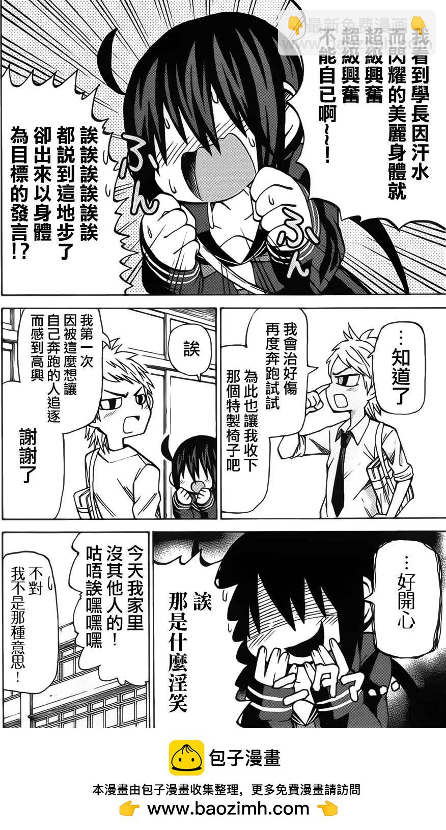 《因为天空灰灰的》第55回 第12页