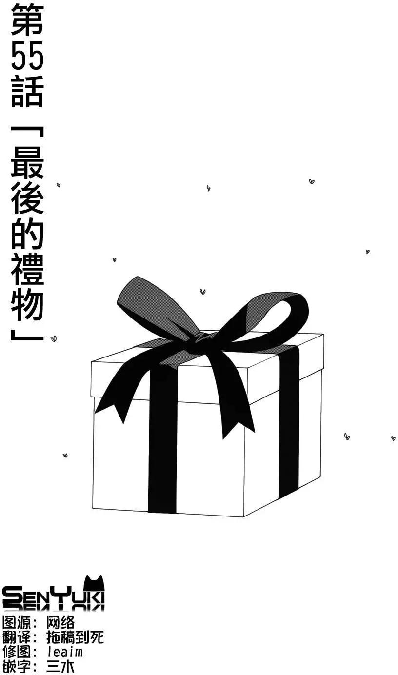 《因为天空灰灰的》第55回 第1页