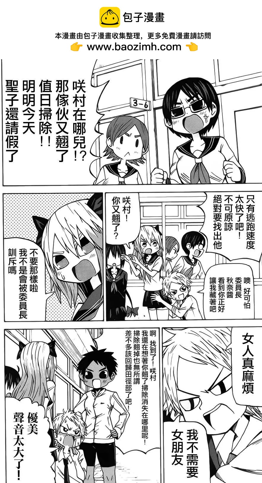 《因为天空灰灰的》第55回 第2页
