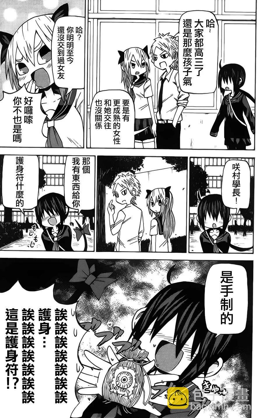 《因为天空灰灰的》第55回 第3页