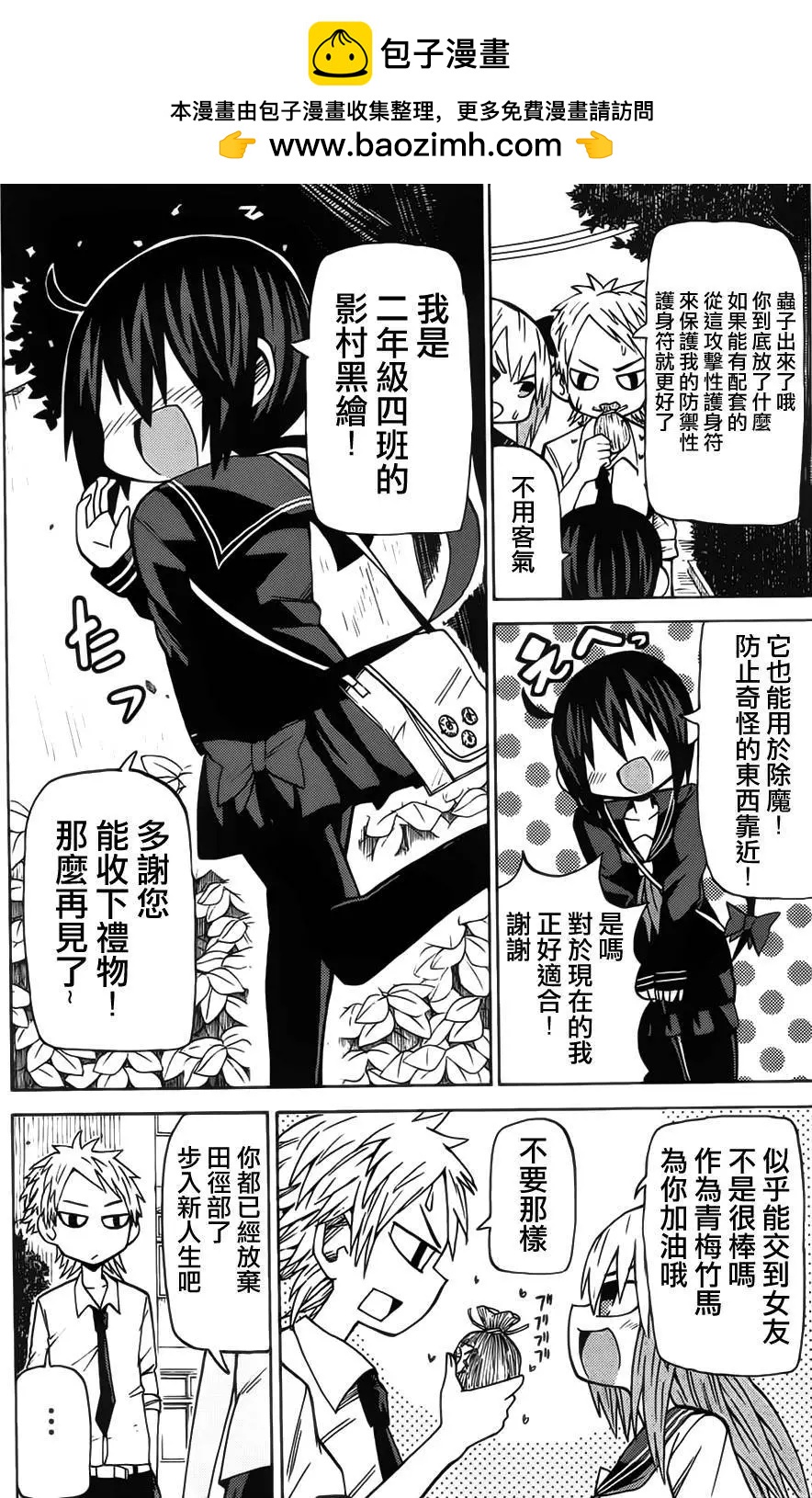《因为天空灰灰的》第55回 第4页
