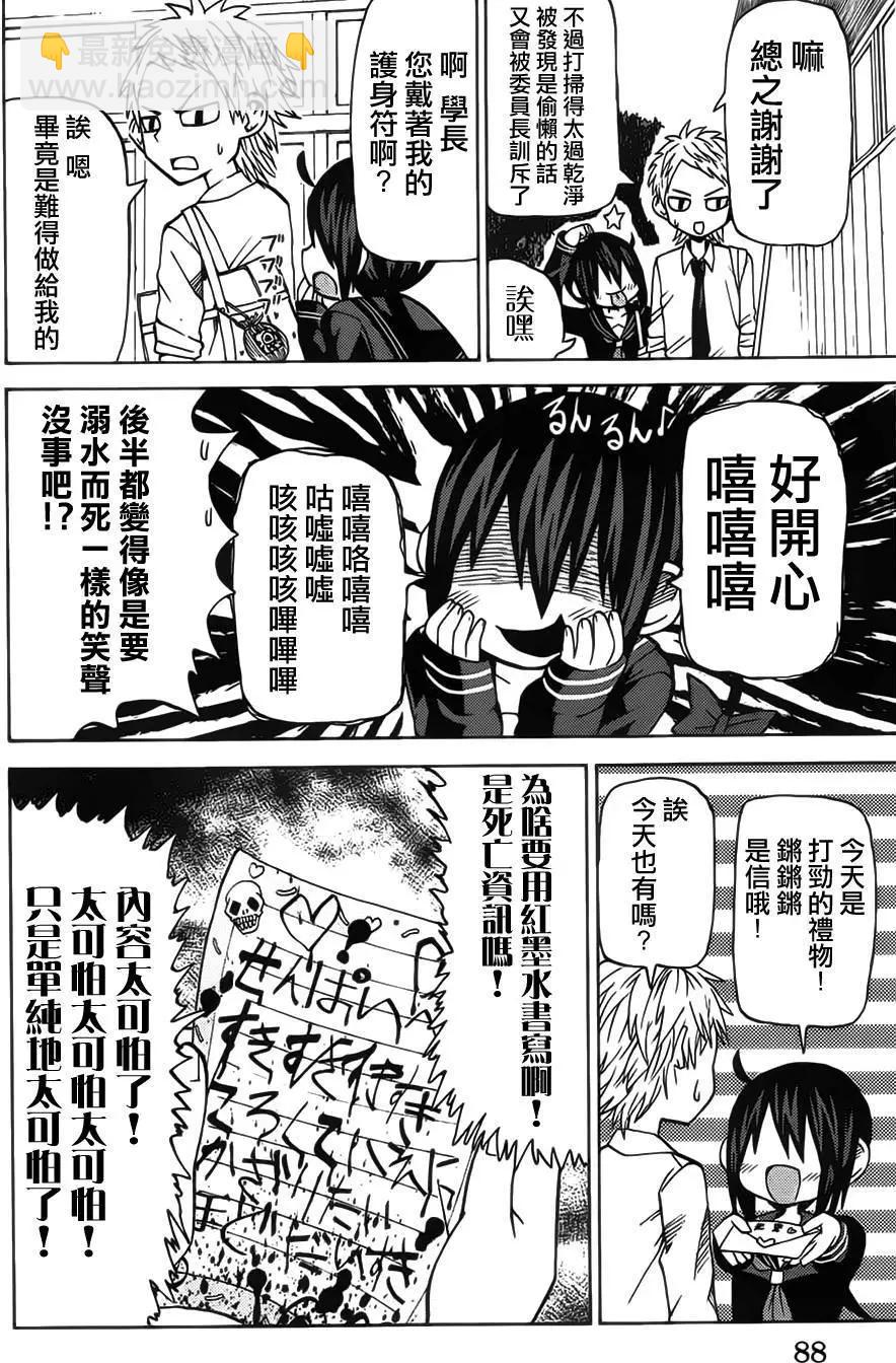 《因为天空灰灰的》第55回 第6页