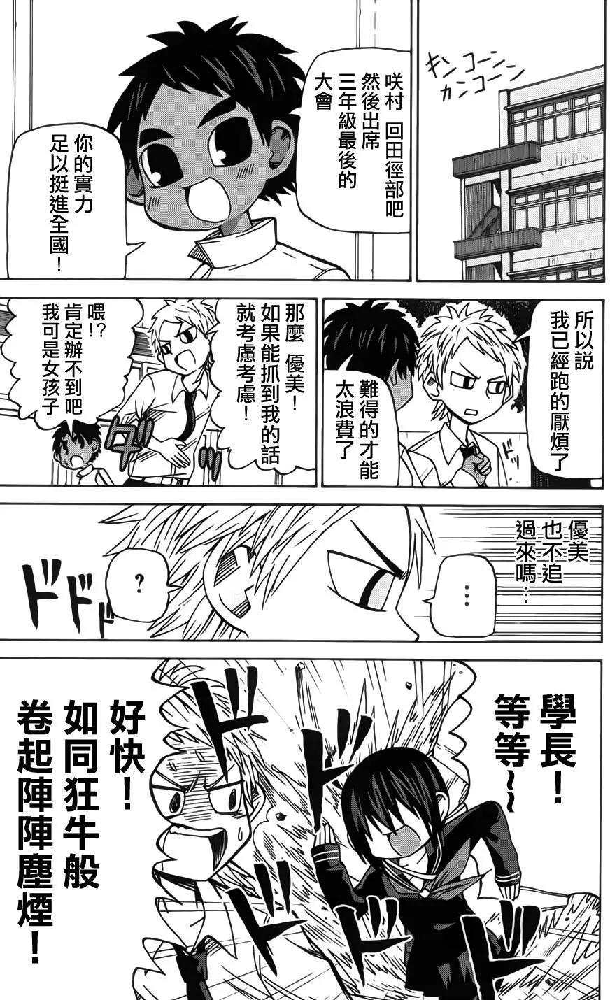 《因为天空灰灰的》第55回 第7页