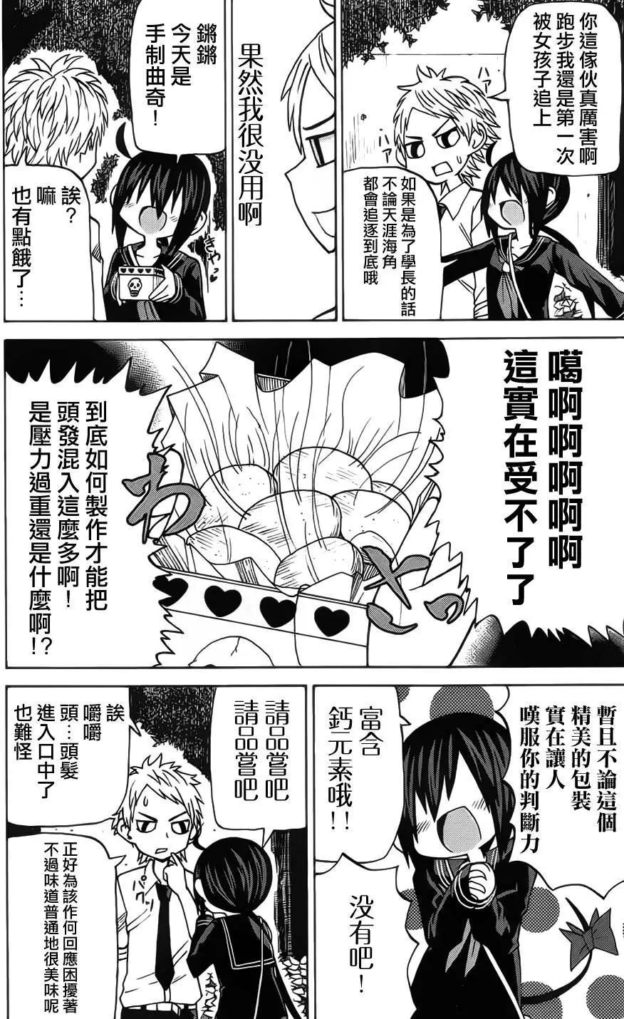 《因为天空灰灰的》第55回 第8页
