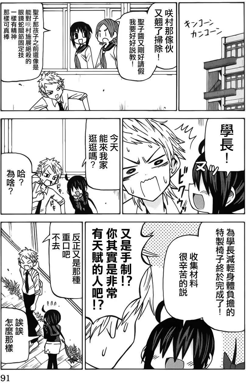 《因为天空灰灰的》第55回 第9页