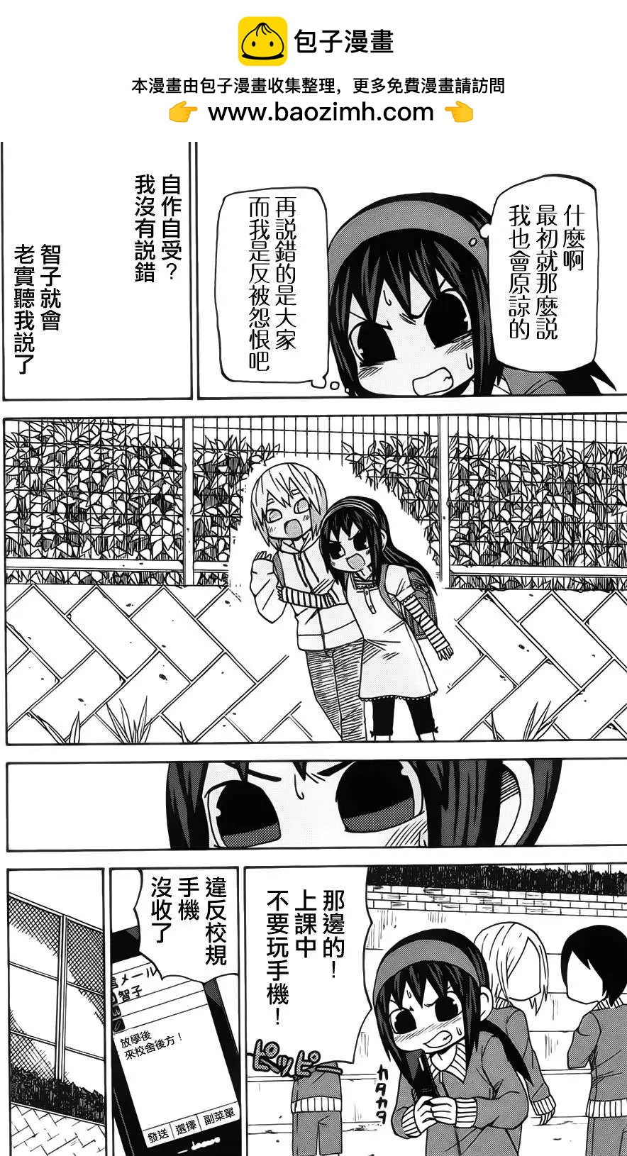 《因为天空灰灰的》第53回 第10页