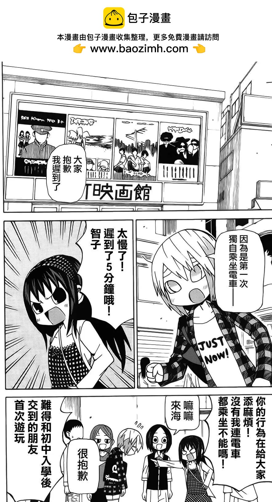 《因为天空灰灰的》第53回 第2页