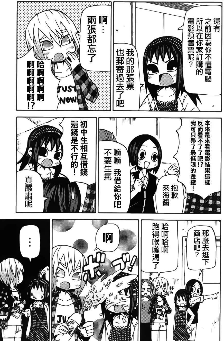 《因为天空灰灰的》第53回 第3页