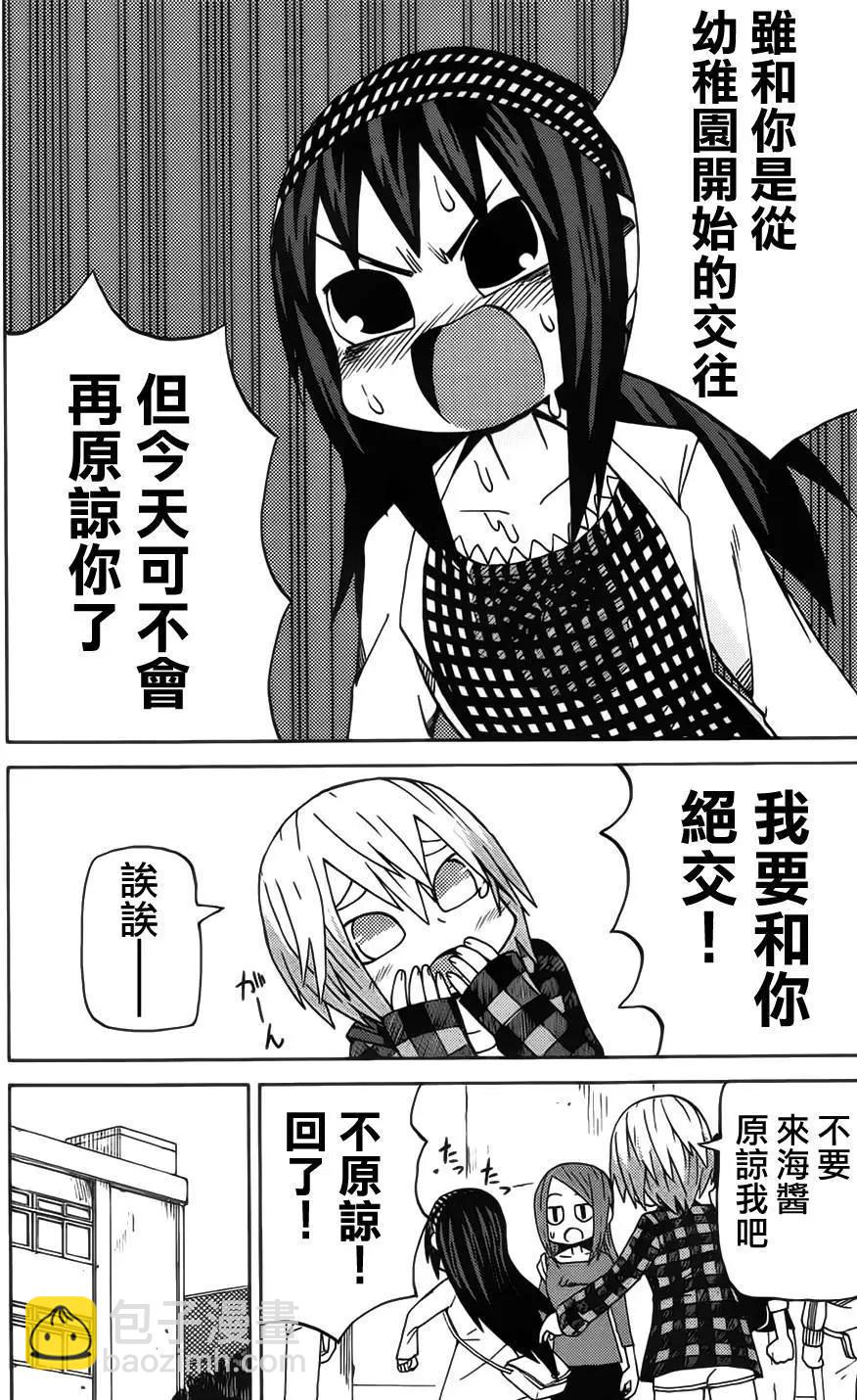 《因为天空灰灰的》第53回 第4页