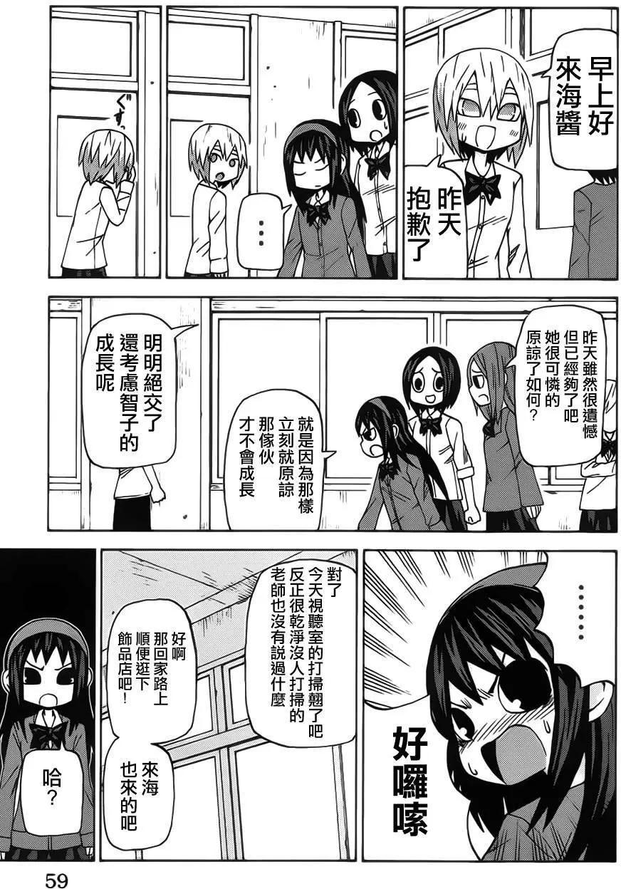 《因为天空灰灰的》第53回 第5页