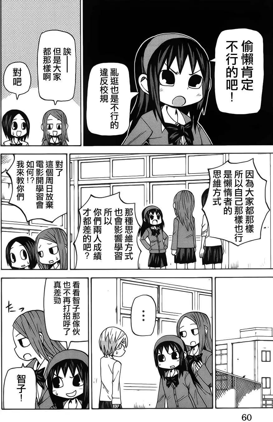 《因为天空灰灰的》第53回 第6页