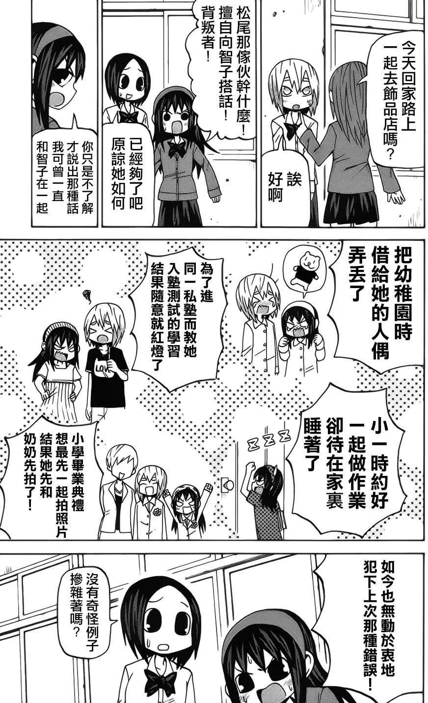 《因为天空灰灰的》第53回 第7页