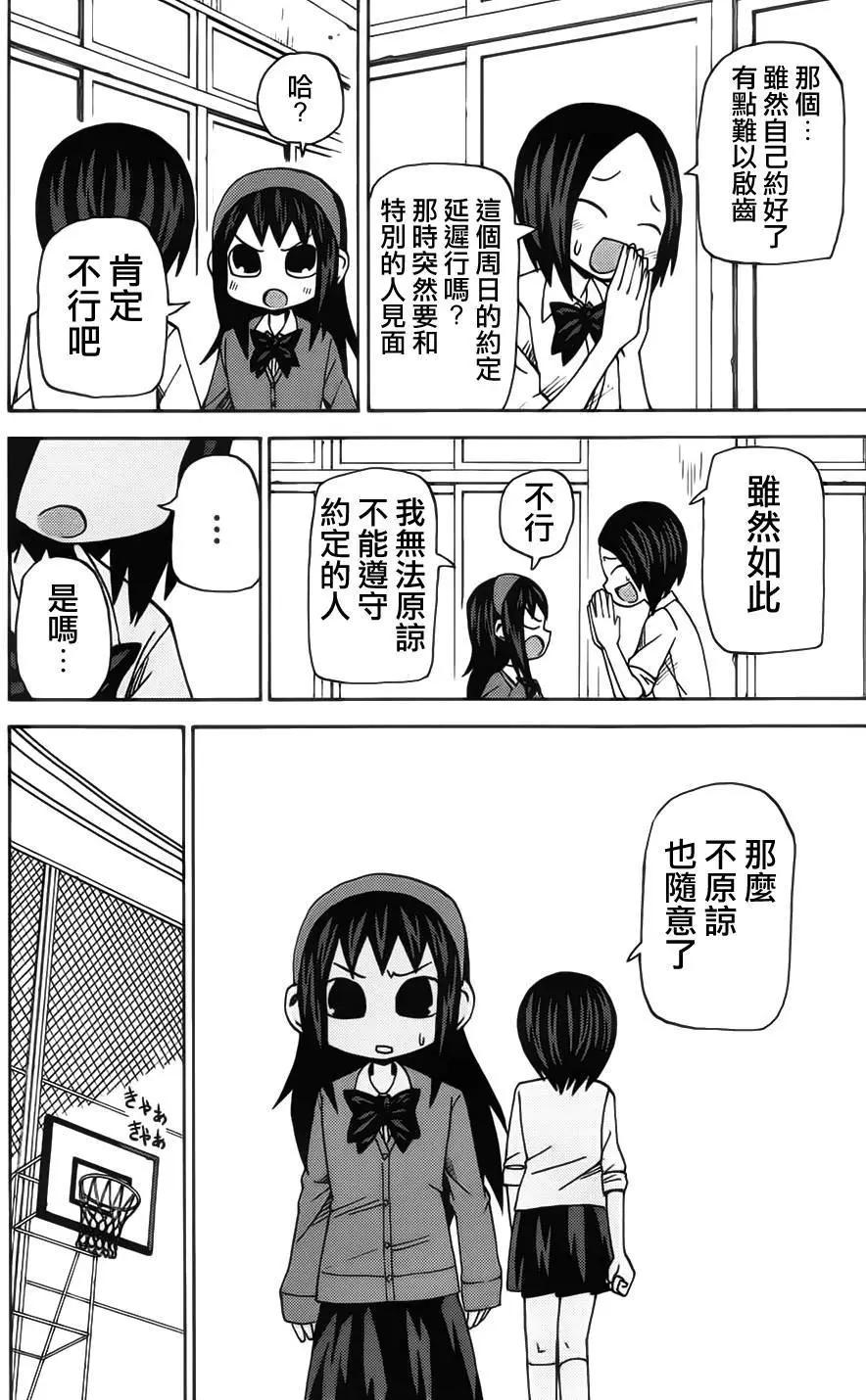 《因为天空灰灰的》第53回 第8页