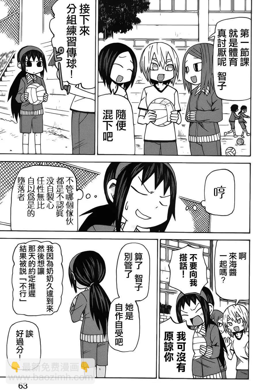 《因为天空灰灰的》第53回 第9页