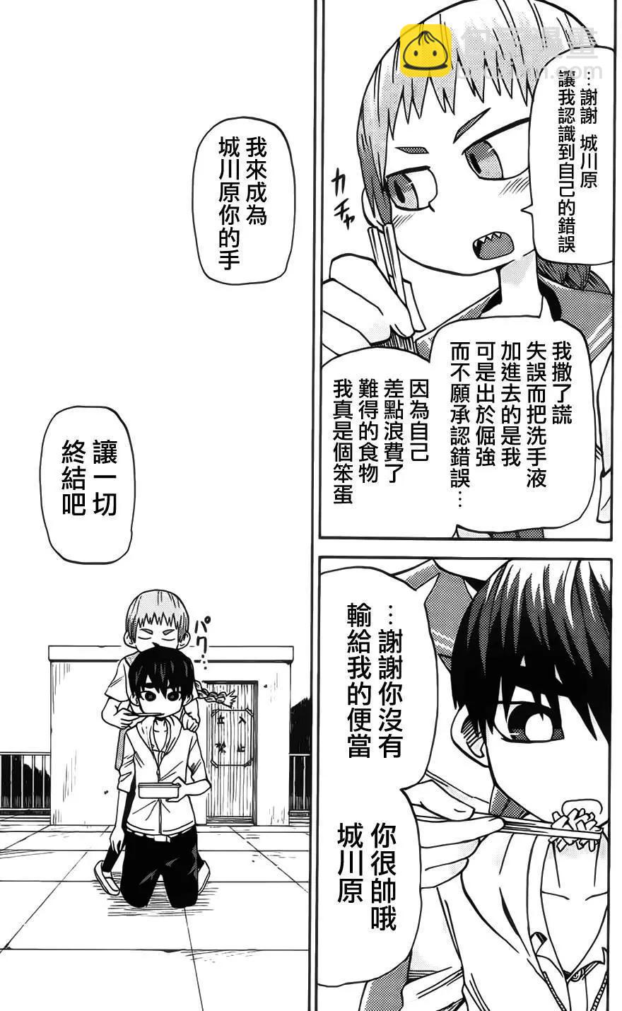 《因为天空灰灰的》第54回 第11页