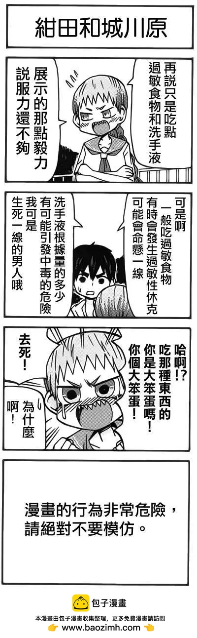 《因为天空灰灰的》第54回 第13页
