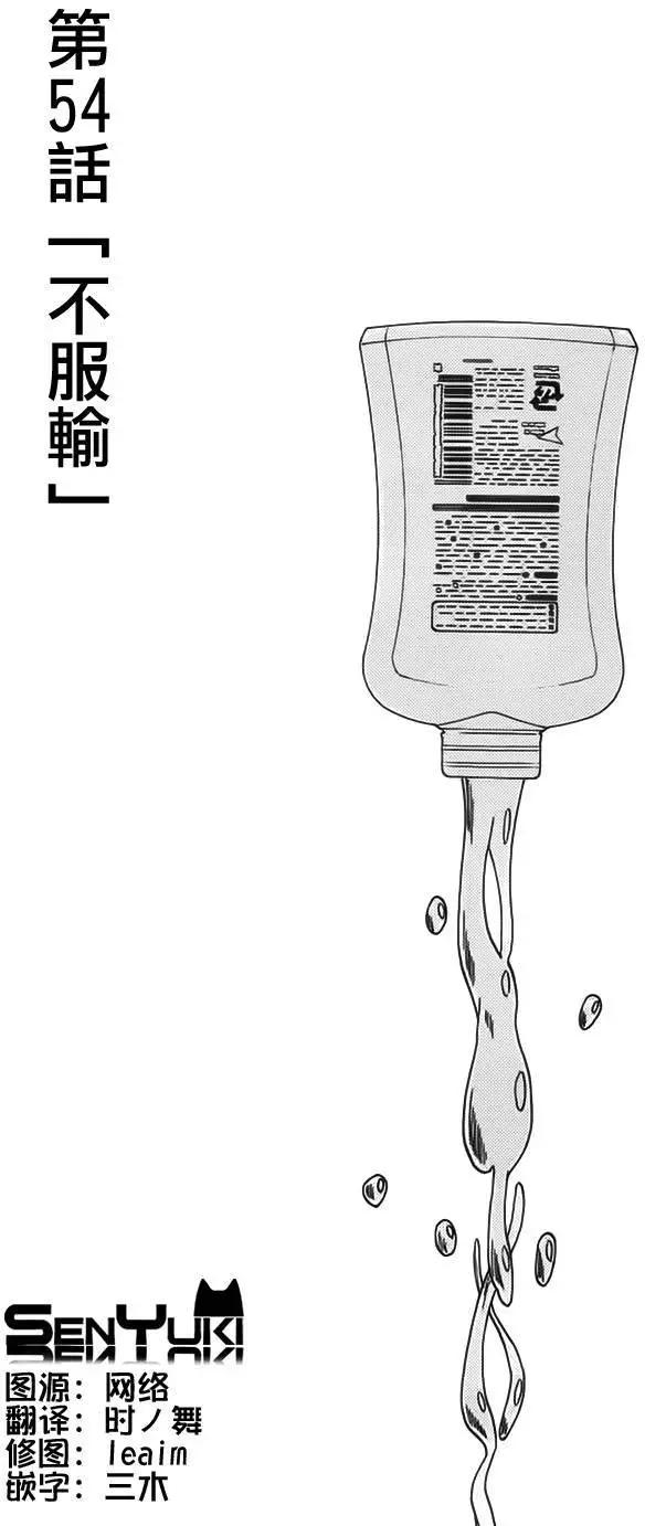 《因为天空灰灰的》第54回 第1页