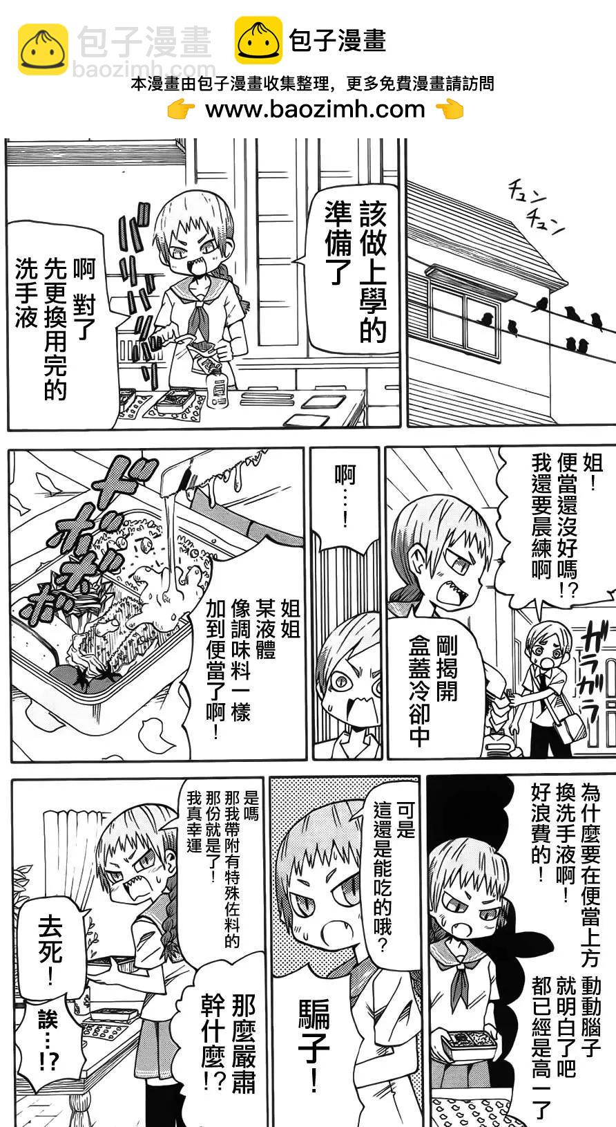 《因为天空灰灰的》第54回 第2页