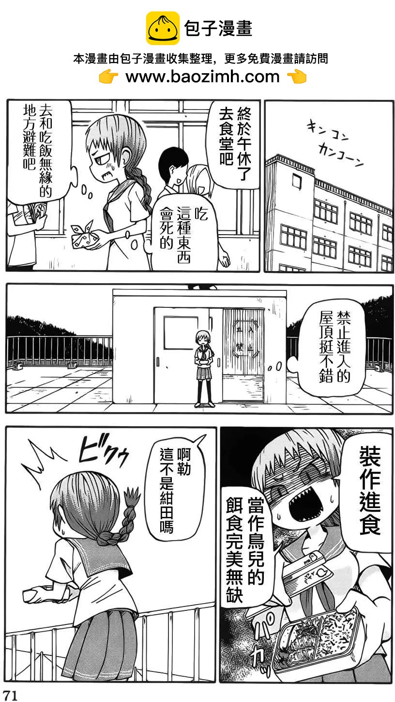 《因为天空灰灰的》第54回 第3页