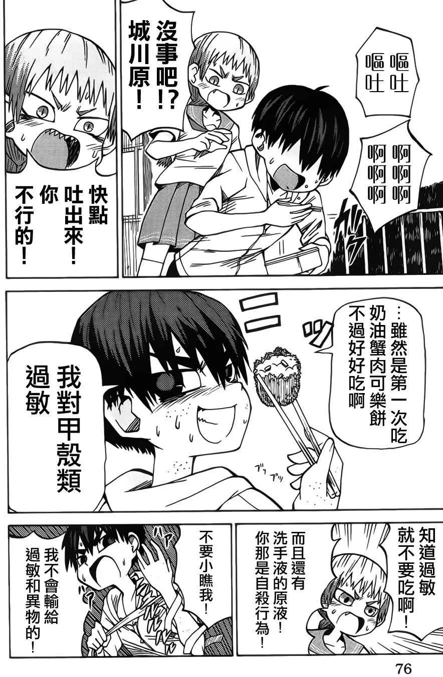 《因为天空灰灰的》第54回 第8页
