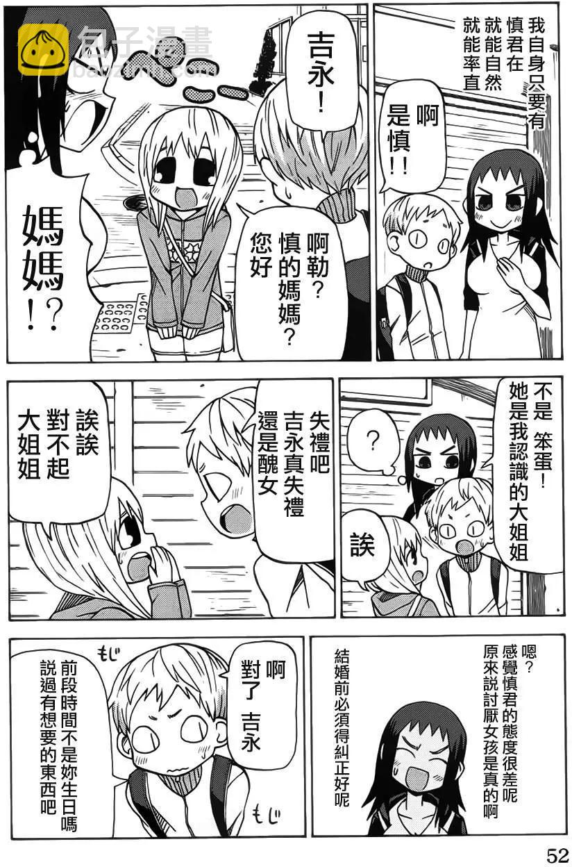 《因为天空灰灰的》第52回 第10页
