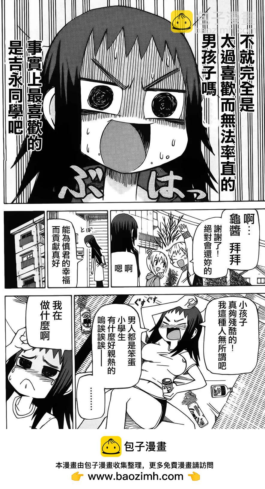 《因为天空灰灰的》第52回 第12页