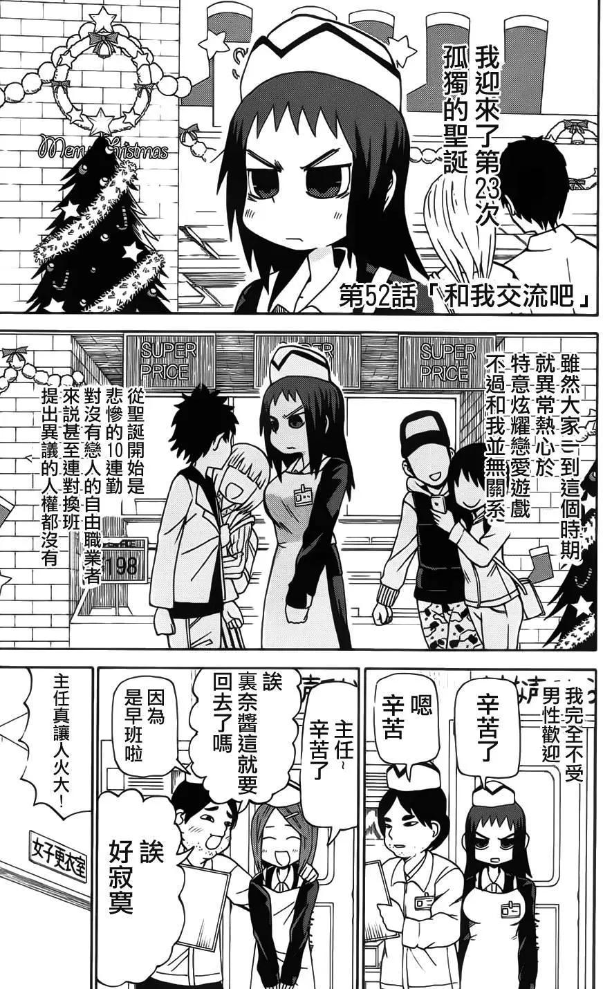 《因为天空灰灰的》第52回 第1页