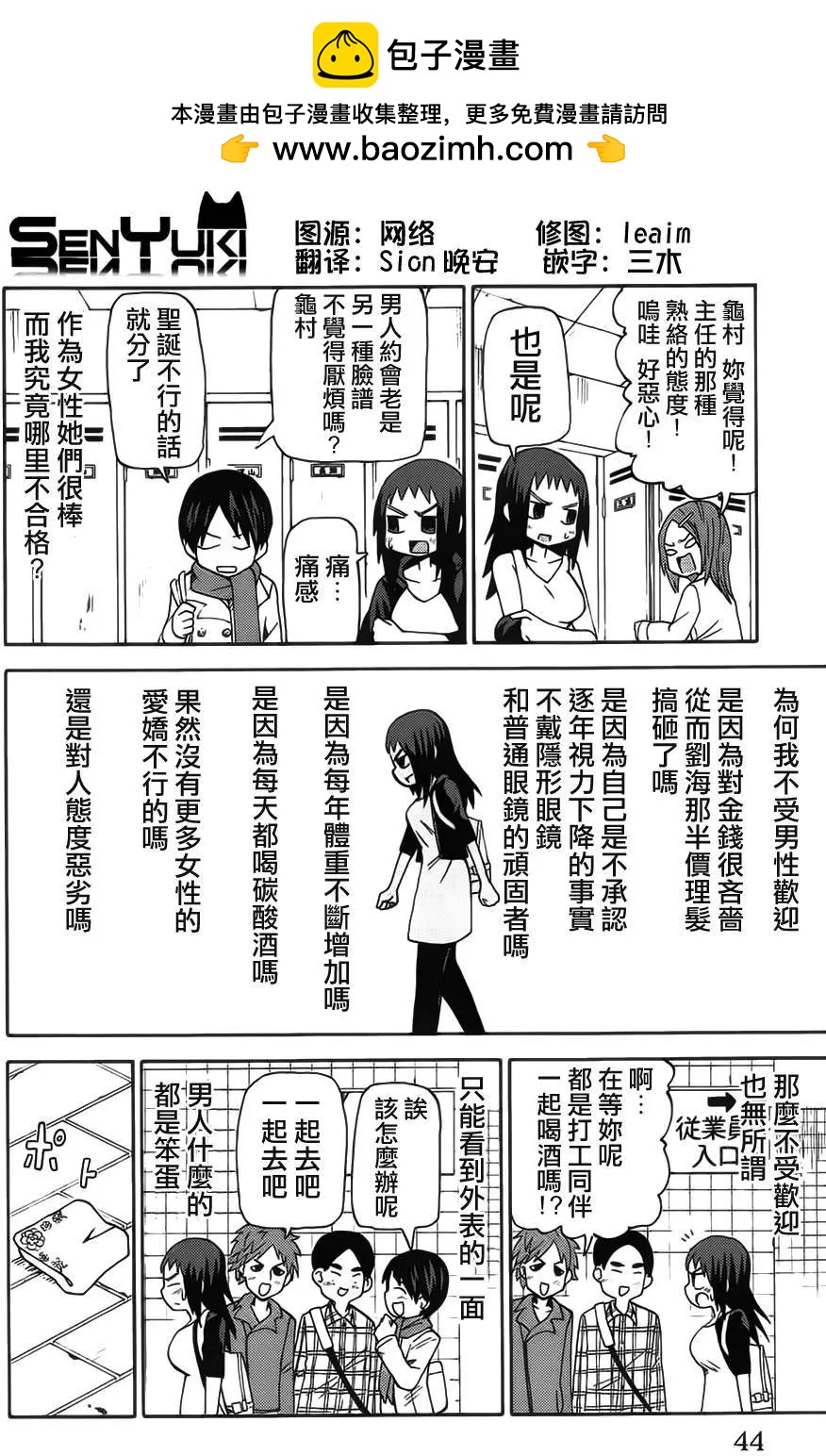《因为天空灰灰的》第52回 第2页