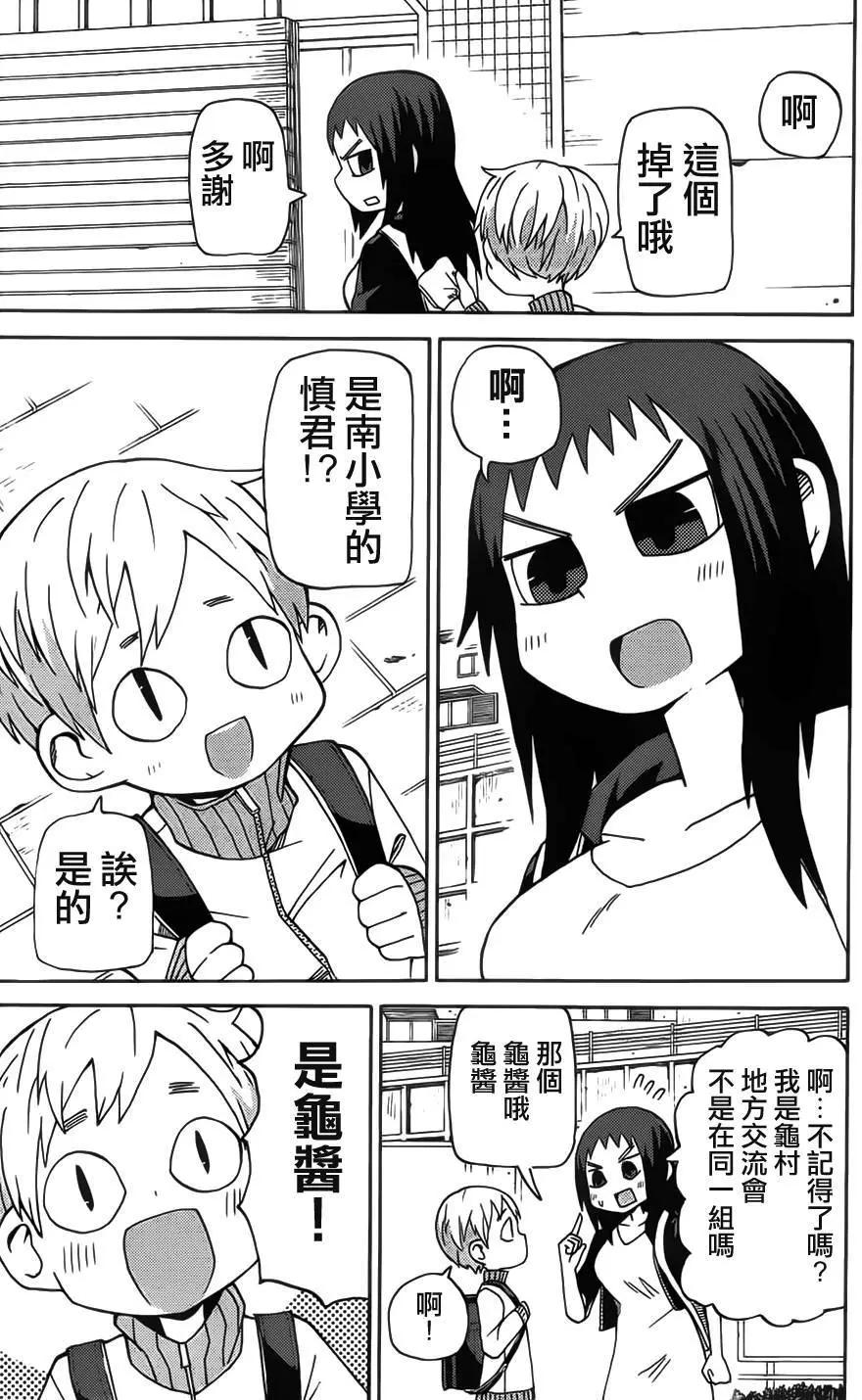 《因为天空灰灰的》第52回 第3页