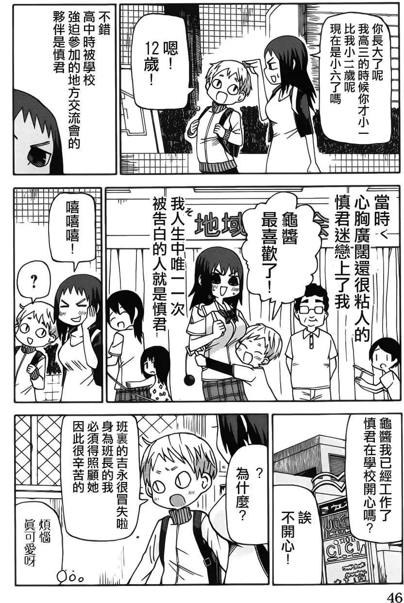 《因为天空灰灰的》第52回 第4页
