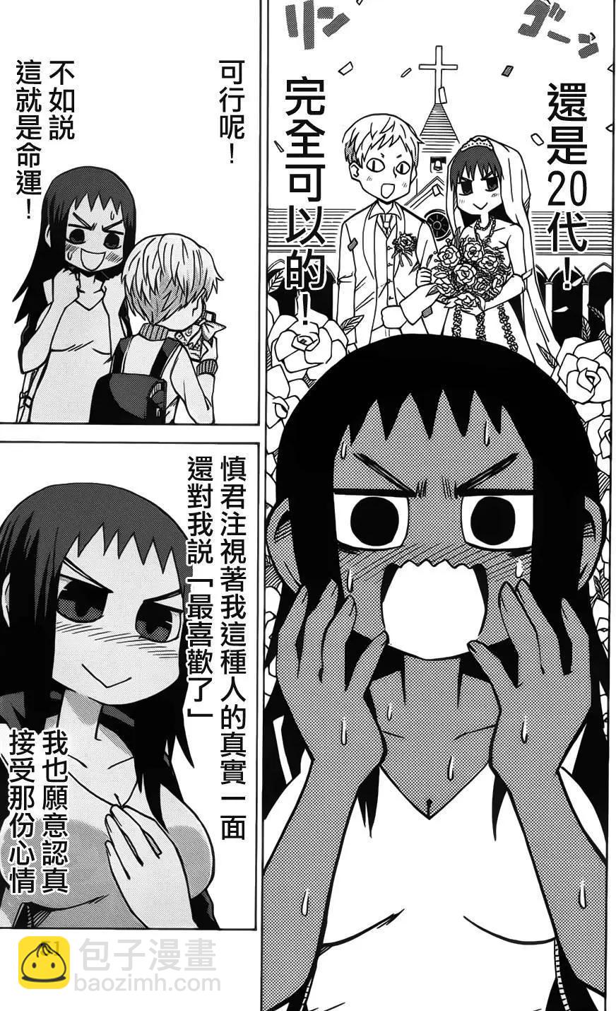 《因为天空灰灰的》第52回 第9页