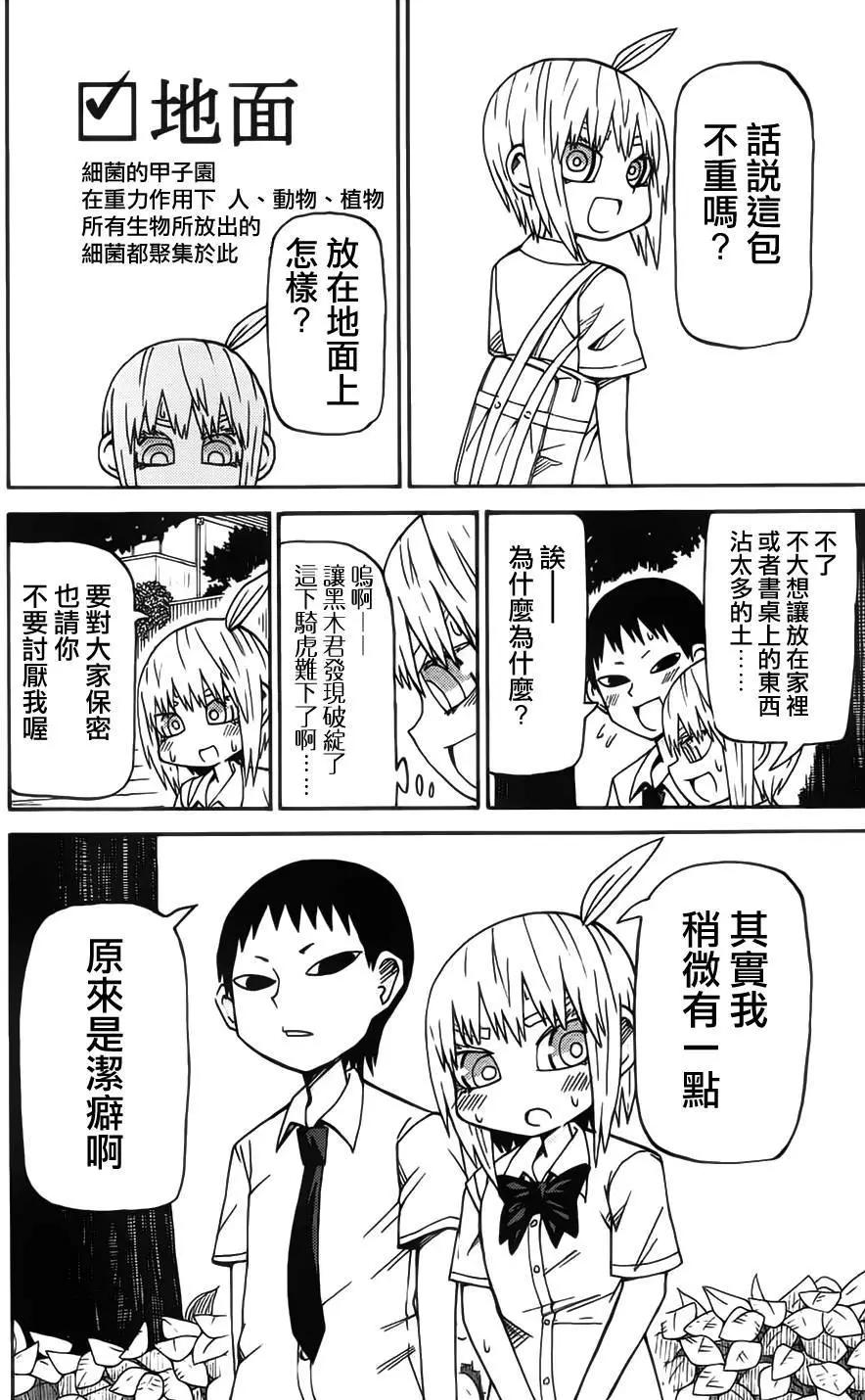 《因为天空灰灰的》第58回 第10页