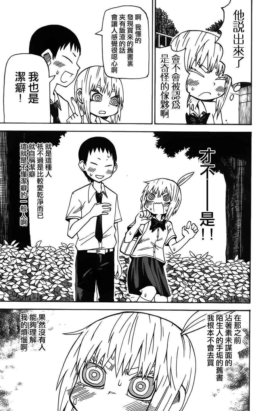 《因为天空灰灰的》第58回 第11页