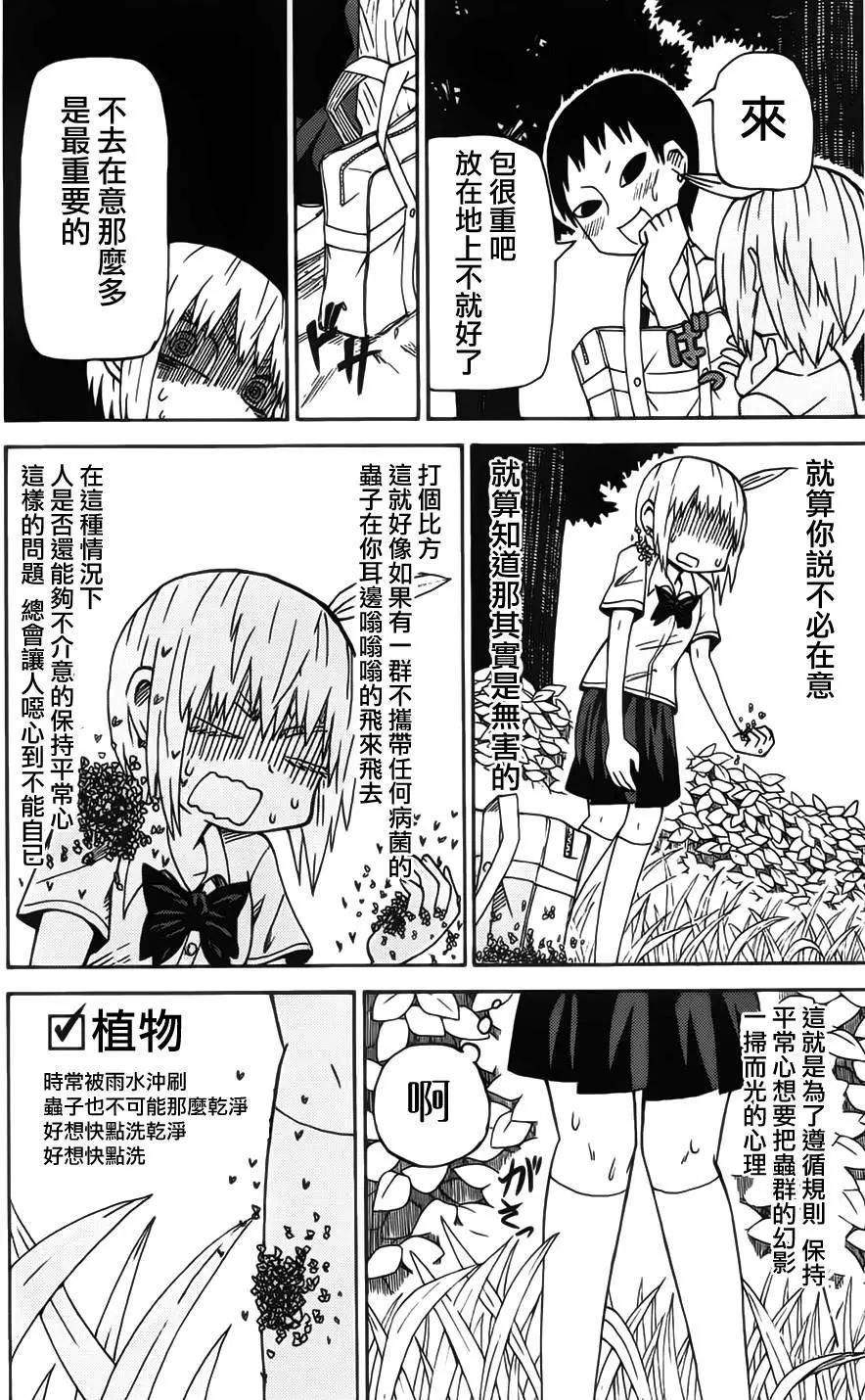 《因为天空灰灰的》第58回 第12页