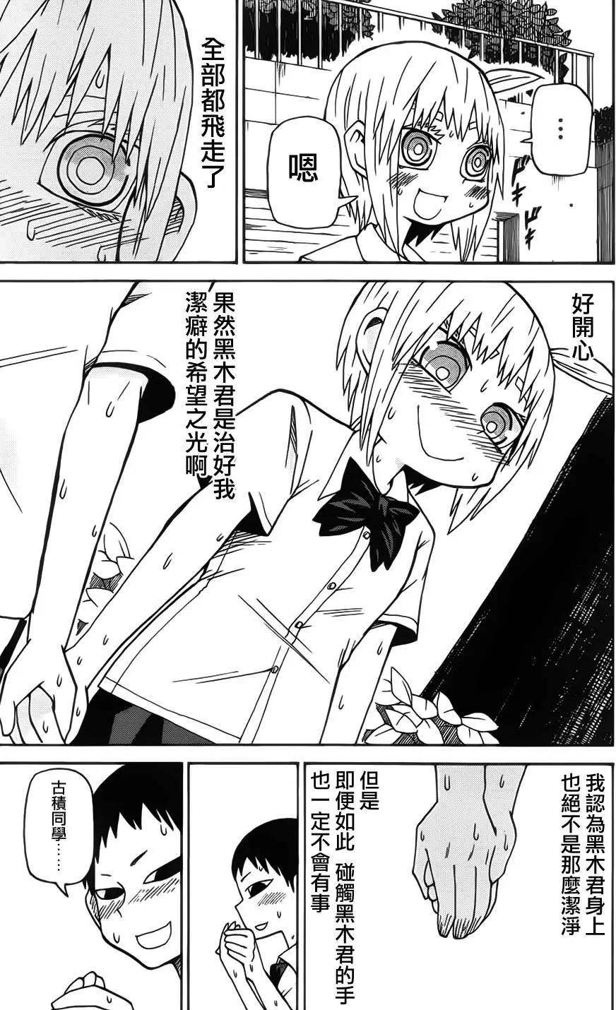 《因为天空灰灰的》第58回 第15页